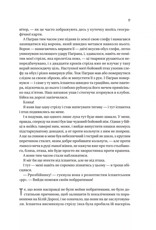 Черноязычный. Книга 1: Черноязычный вор / Кристофер Бьюлман