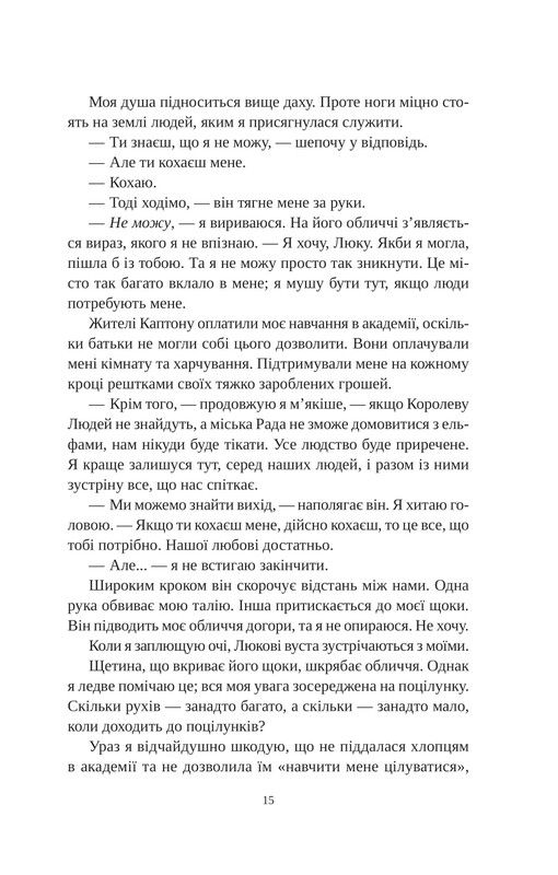 Одружені з магією. Книга 1: Угода з королем ельфів / Еліс Кова
