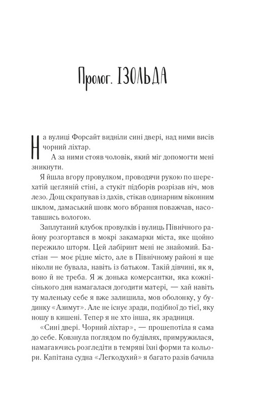 Мир Сужение. Книга 1: Святой / Эдриенн Янг