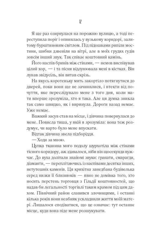 Мир Сужение. Книга 1: Святой / Эдриенн Янг