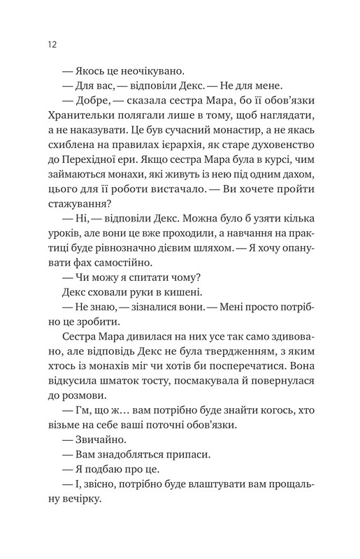 Монах і робот. Книга 1: Псалом для дикостворених / Бекі Чемберс