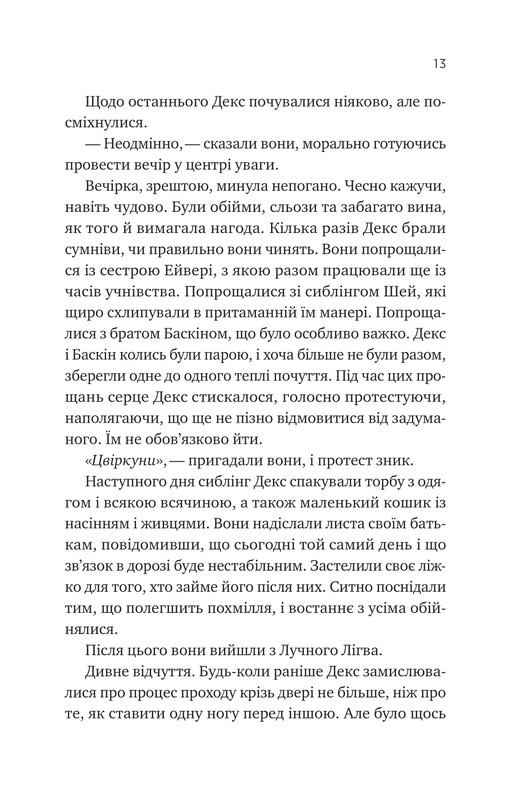 Монах і робот. Книга 1: Псалом для дикостворених / Бекі Чемберс