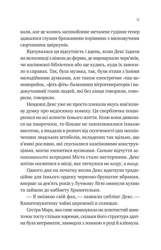 Монах і робот. Книга 1: Псалом для дикостворених / Бекі Чемберс