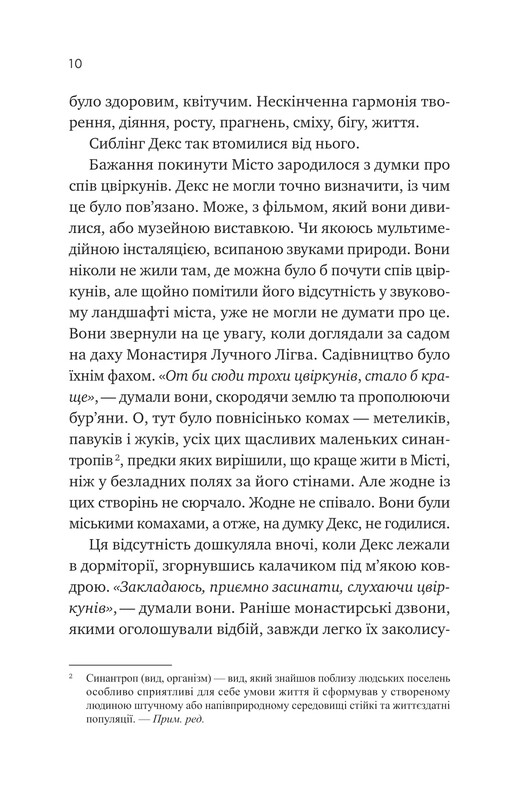 Монах і робот. Книга 1: Псалом для дикостворених / Бекі Чемберс