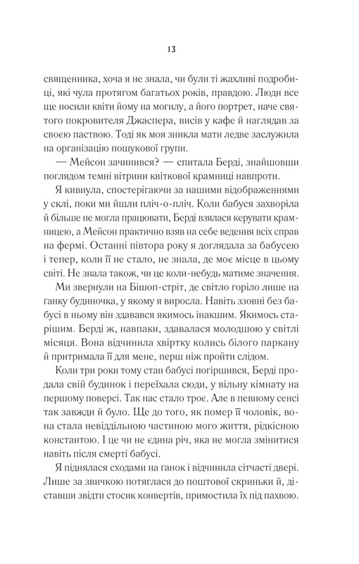 Переродження Джун Ферров / Едрієнн Янґ