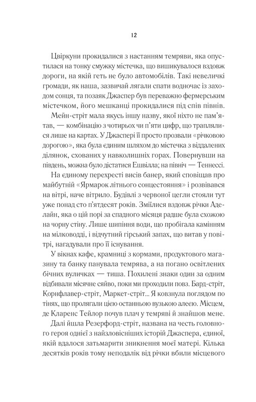 Переродження Джун Ферров / Едрієнн Янґ