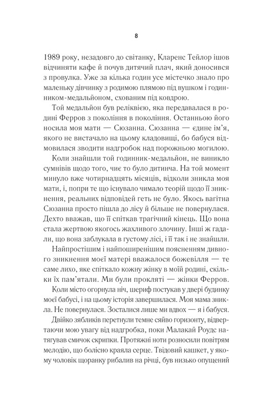 Переродження Джун Ферров / Едрієнн Янґ