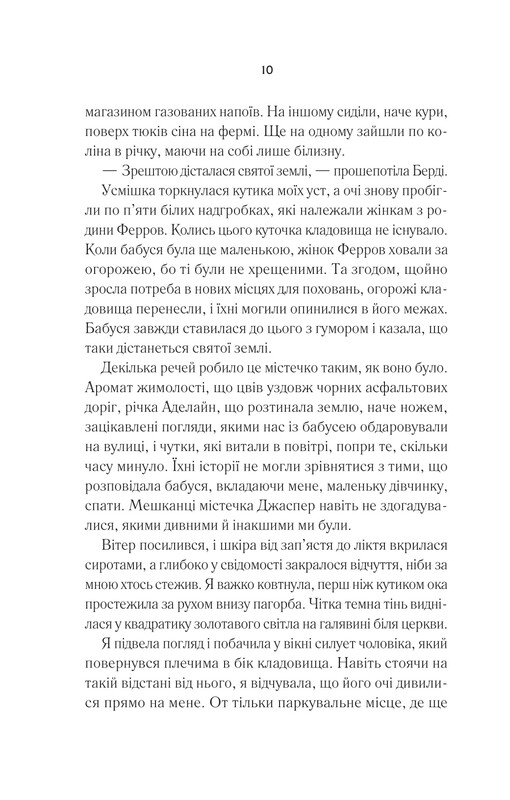 Переродження Джун Ферров / Едрієнн Янґ
