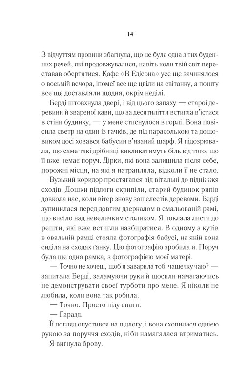 Переродження Джун Ферров / Едрієнн Янґ