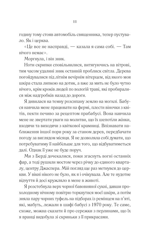Переродження Джун Ферров / Едрієнн Янґ