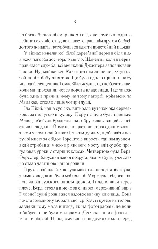 Переродження Джун Ферров / Едрієнн Янґ