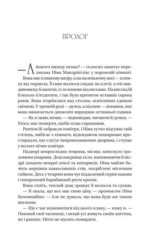Останнє вбивство на краю світу / Стюарт Тертон