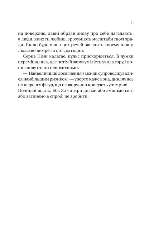 Останнє вбивство на краю світу / Стюарт Тертон