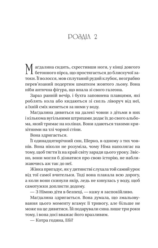 Останнє вбивство на краю світу / Стюарт Тертон