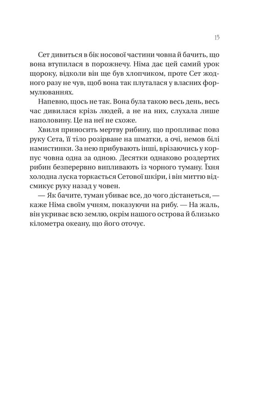 Останнє вбивство на краю світу / Стюарт Тертон