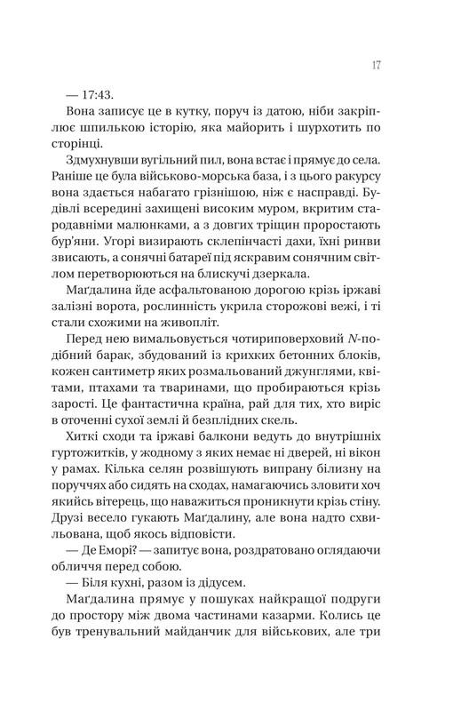 Останнє вбивство на краю світу / Стюарт Тертон