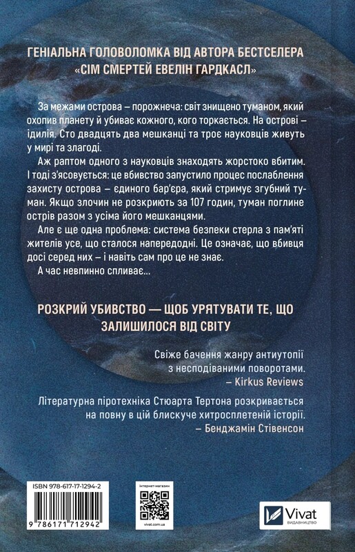 Останнє вбивство на краю світу / Стюарт Тертон