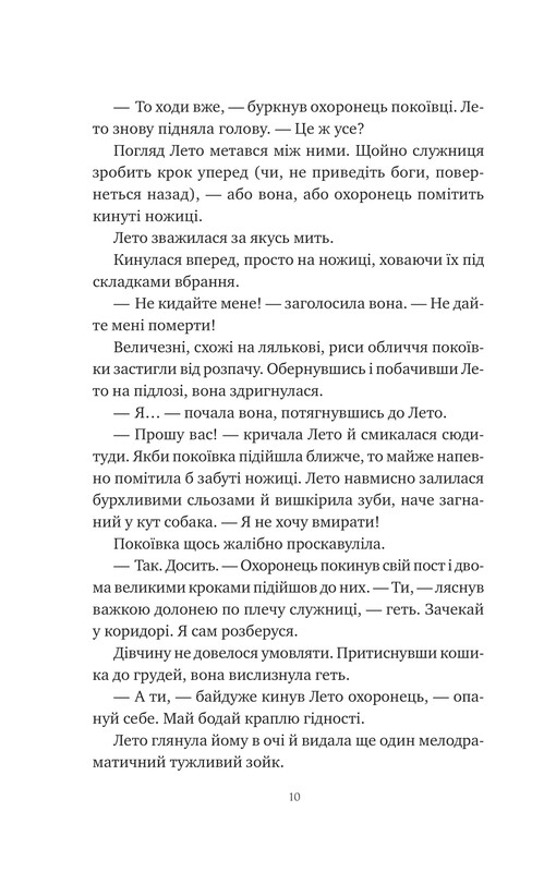 Оману співаємо морю / Сара Андервуд