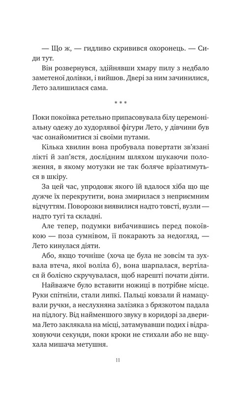 Оману співаємо морю / Сара Андервуд