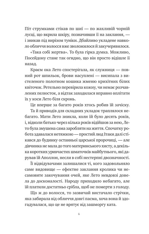 Оману співаємо морю / Сара Андервуд