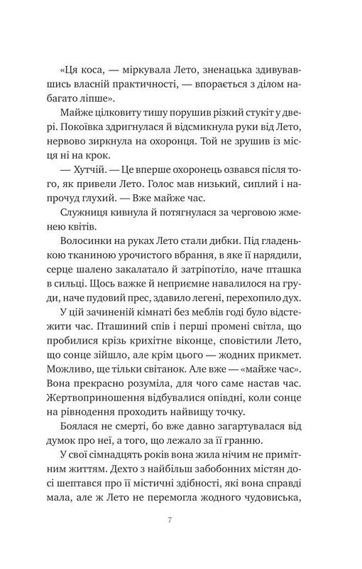 Оману співаємо морю / Сара Андервуд