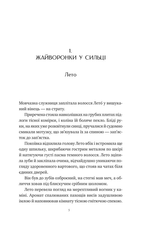Оману співаємо морю / Сара Андервуд