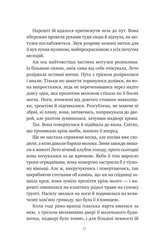 Оману співаємо морю / Сара Андервуд