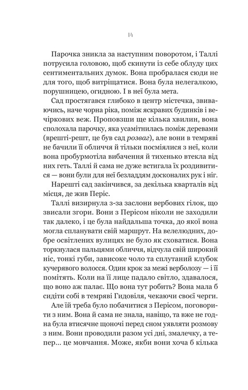 Огидні / Скотт Вестерфельд
