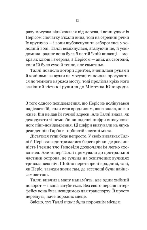 Огидні / Скотт Вестерфельд