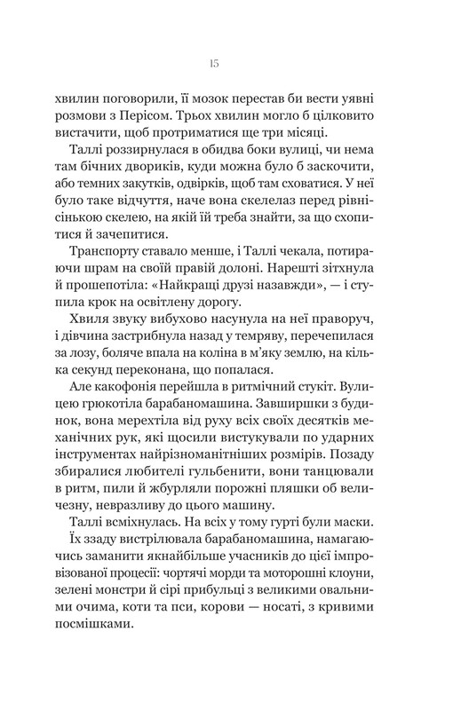 Огидні / Скотт Вестерфельд