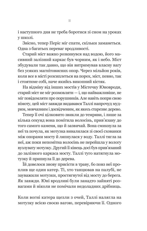 Огидні / Скотт Вестерфельд