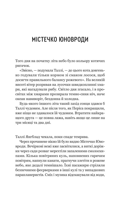 Огидні / Скотт Вестерфельд