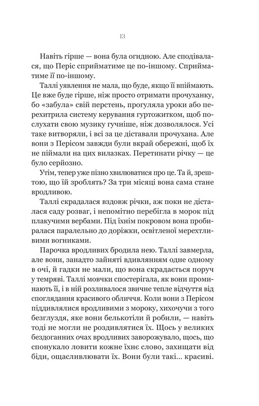 Огидні / Скотт Вестерфельд