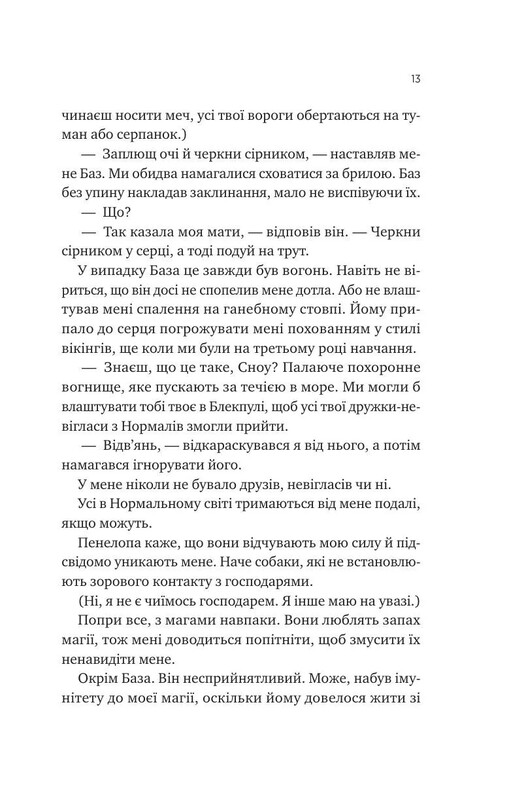 Саймон Сноу. Книга 1: Не здавайся / Рейнбоу Ровелл