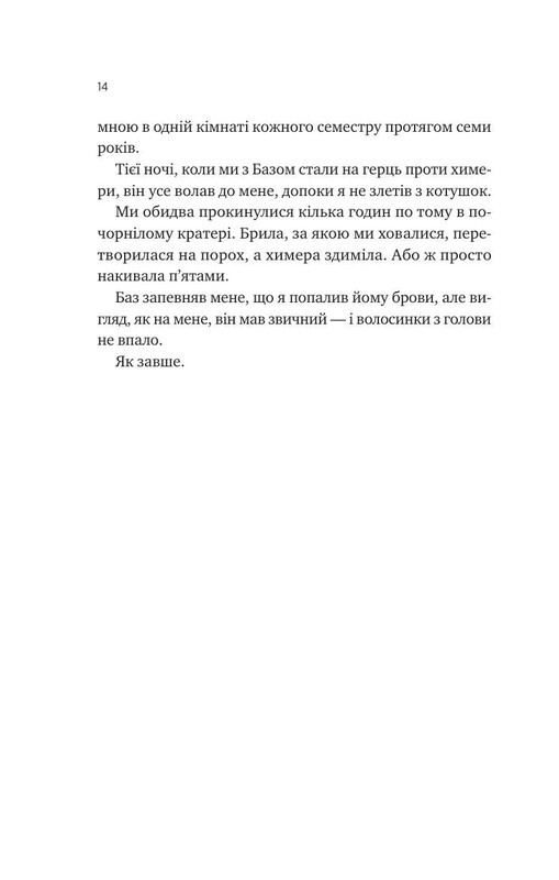 Саймон Сноу. Книга 1: Не здавайся / Рейнбоу Ровелл