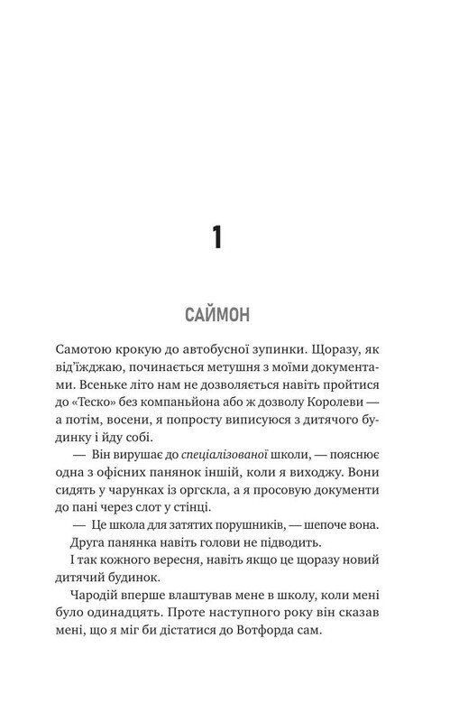 Саймон Сноу. Книга 1: Не здавайся / Рейнбоу Ровелл