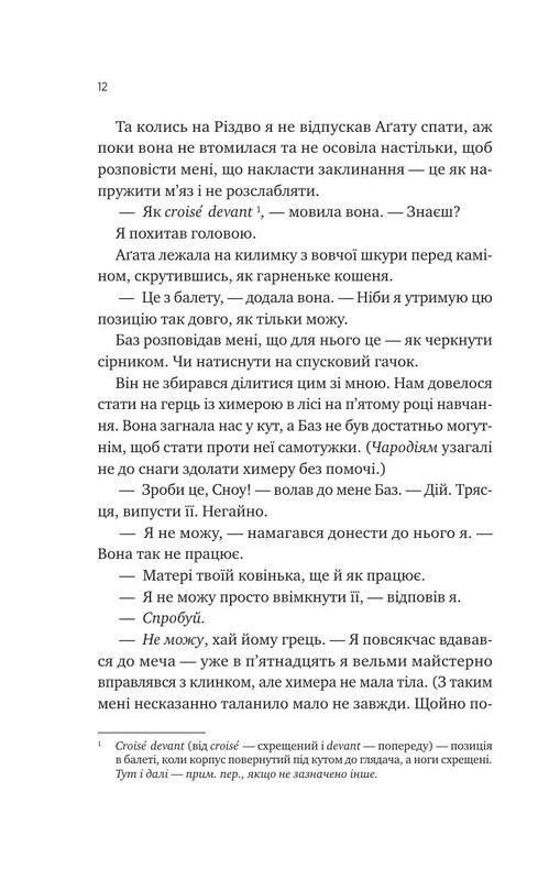 Саймон Сноу. Книга 1: Не здавайся / Рейнбоу Ровелл