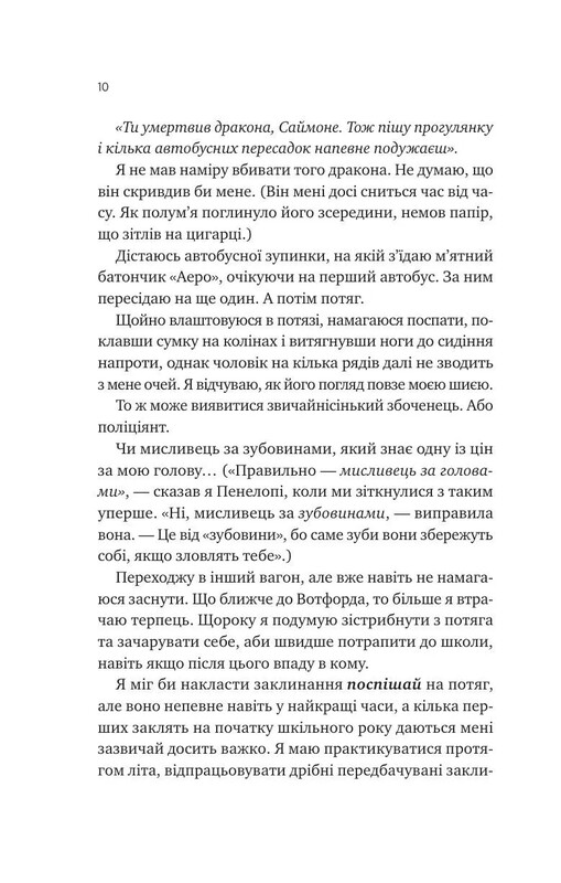 Саймон Сноу. Книга 1: Не здавайся / Рейнбоу Ровелл