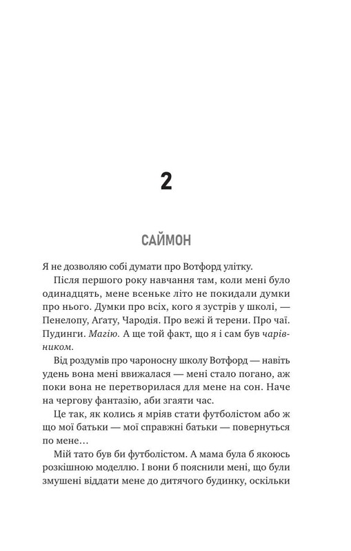 Саймон Сноу. Книга 1: Не здавайся / Рейнбоу Ровелл