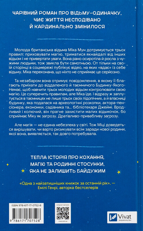 Надтаємне товариство незвичайних відьом / Санґу Манданна