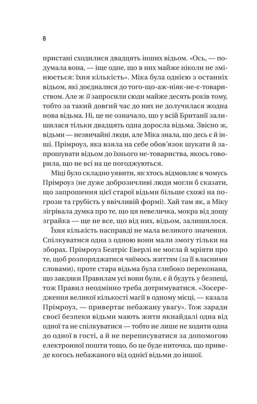 Надтаємне товариство незвичайних відьом / Санґу Манданна