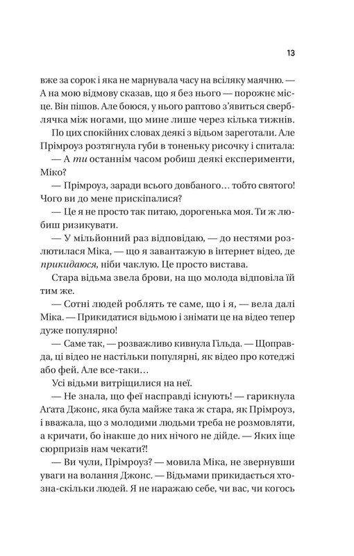 Надтаємне товариство незвичайних відьом / Санґу Манданна
