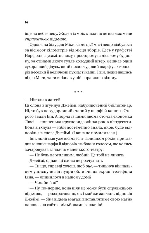 Надтаємне товариство незвичайних відьом / Санґу Манданна