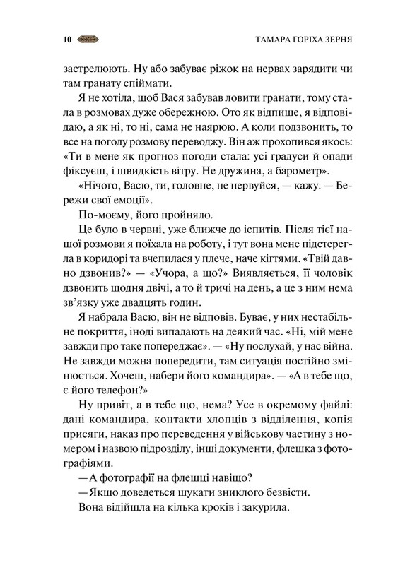 Мотанка / Олена Рибка