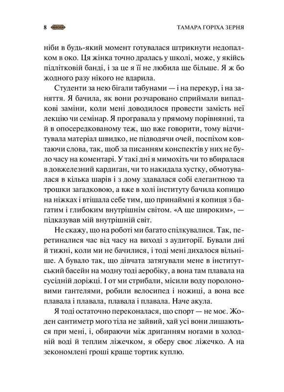 Мотанка / Олена Рибка