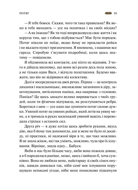 Мотанка / Олена Рибка