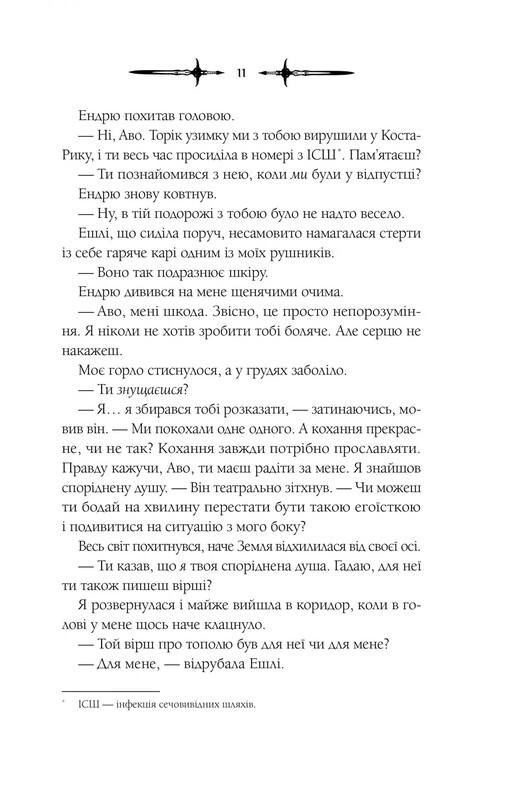 Мороз і нектар. Книга 1: Мороз / К. Н. Кровфорд