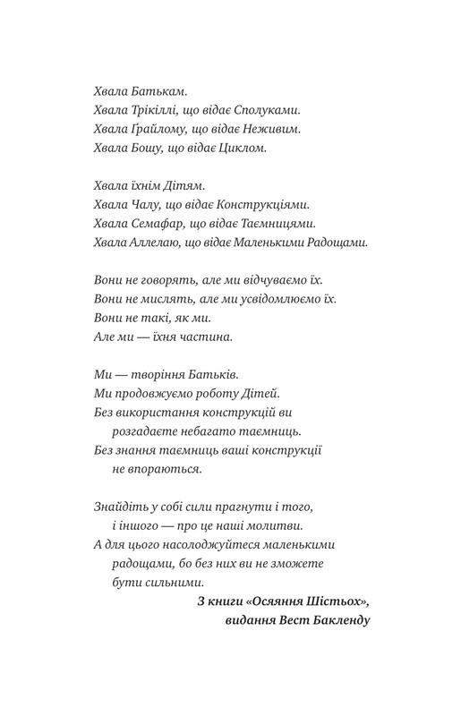 Монах и робот. Книга 2: Молитва за застенчивые кроны / Бекки Чемберс