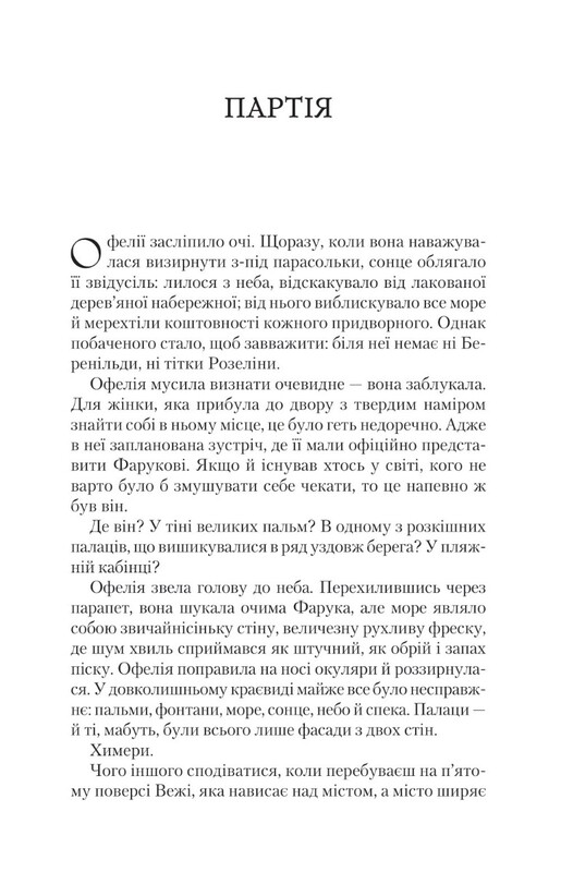 Сквозь зеркала. Книга 2: Похищены из Луны / Кристель Дабос