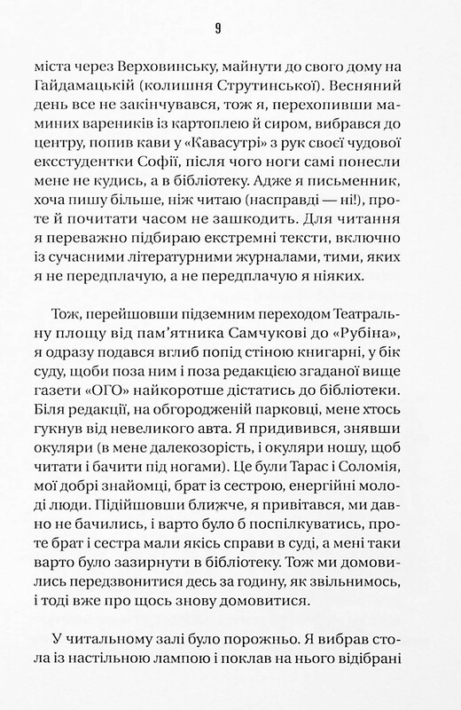 Ізмарагд княгині Несвіцької / Олександр Ірванець